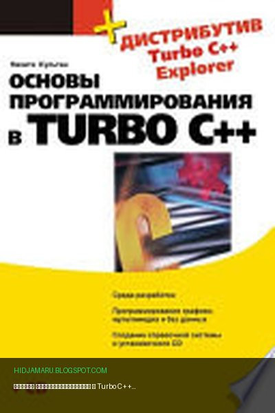 Обложка книги «Основы программирования в Turbo C++» - Культин Никита Борисович