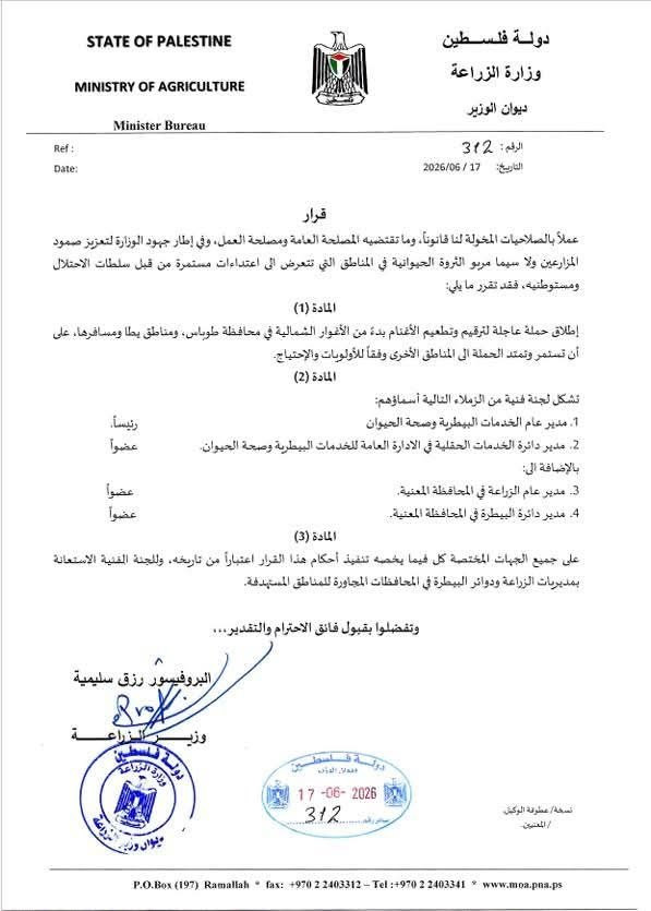 وزارة الزراعة تُطلق حملة وطنية لترقيم وتطعيم الثروة الحيوانية تعزيزاً لصمود المزارعين في المناطق المستهدفة وحمايةً لمواشيهم....