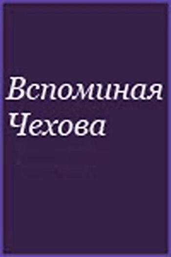 14b Remembering Chekhov .jpg