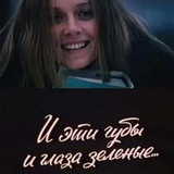 02 i ehti guby i glaza zelyonye (C)