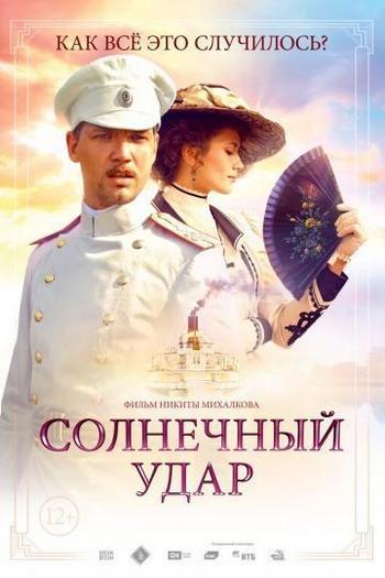 21 solnechnyy udar.jpg