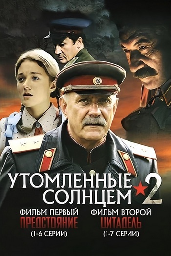 22 utomlennye Miniserie .jpg