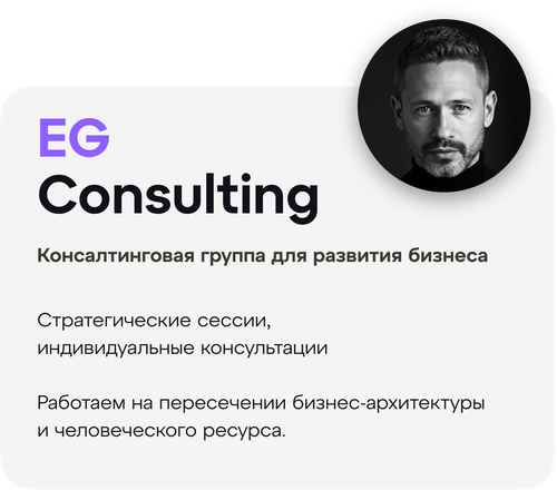 EG Consulting.png