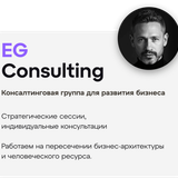 EG Consulting
