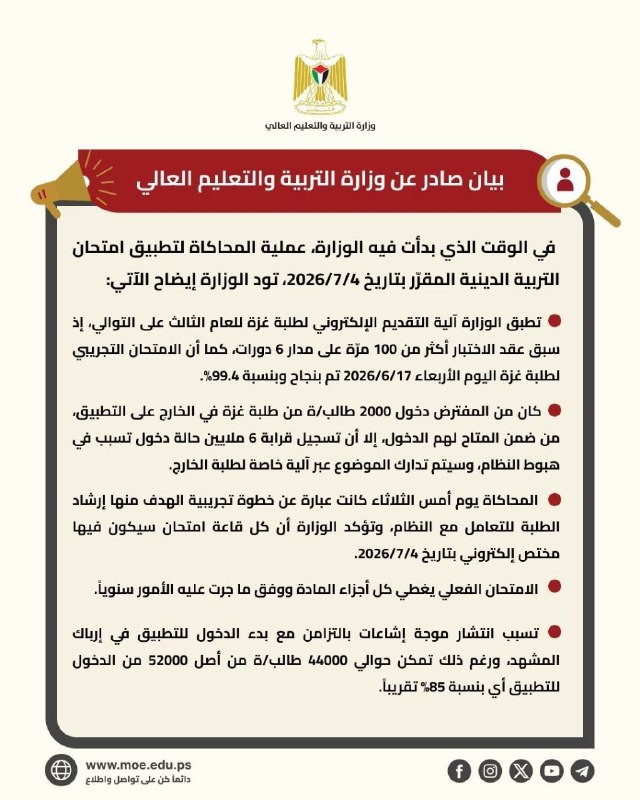 بيان صادر عن وزارة التربية والتعليم العالي...