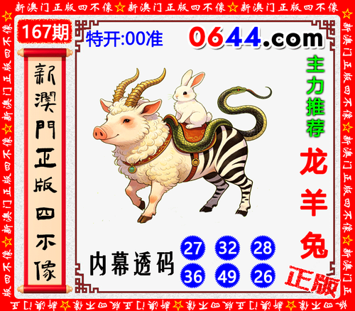 0644四不像.png
