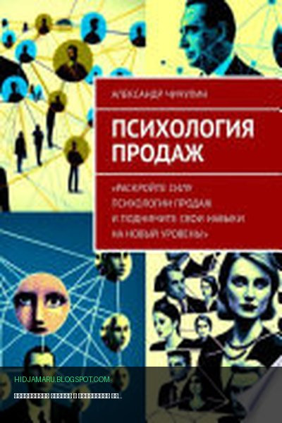 Обложка книги «Психология продаж» - Александр Чичулин