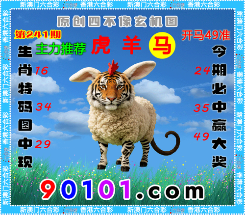 90101四不像180期.png
