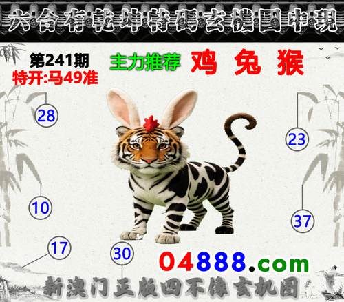 04888四不像248期.png