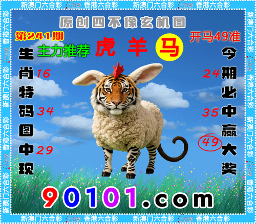 90101四不像180期.png
