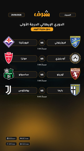 today matches الدوري الإيطالي الدرجة الأولى page 1 of 1.png