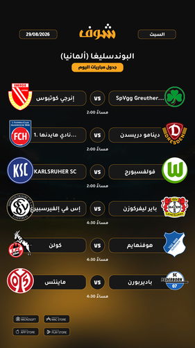 today matches البوندسليغا ألمانيا page 1 of 2.png
