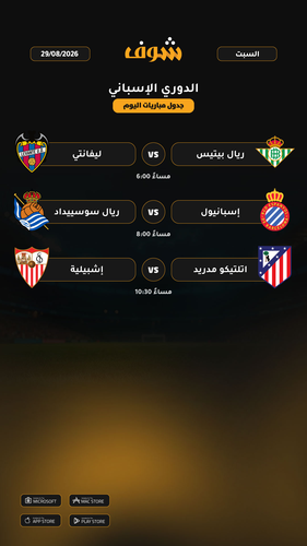 today matches الدوري الإسباني page 1 of 1.png