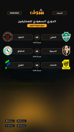 today matches الدوري السعودي للمحترفين page 1 of 1.png