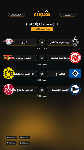 today matches البوندسليغا ألمانيا page 2 of 2.png