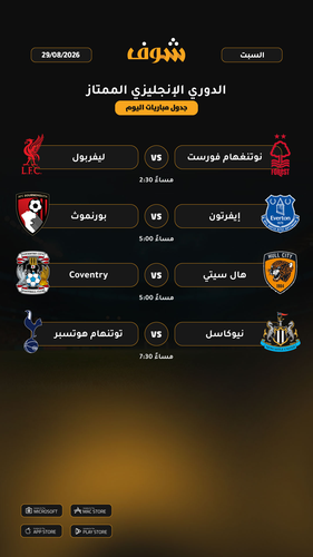today matches الدوري الإنجليزي الممتاز page 1 of 1.png