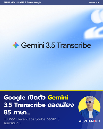 news 20260829 gemini transcribe.png