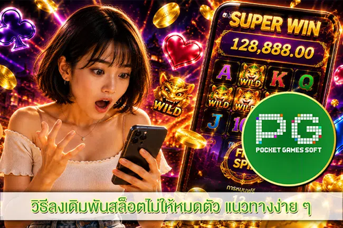 PG SLOT (8).png
