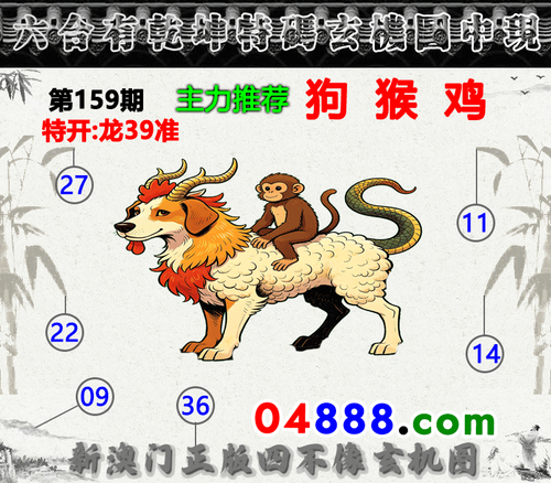 04888四不像130期 恢复的.png