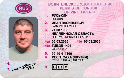 РУСЬКИН1.png