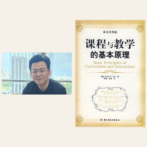 ref 221 课程与教学的基本原理.png