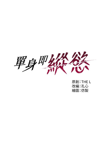 B6060003 单身即纵欲01.png
