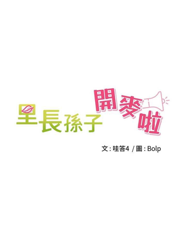 B6060004 里长孙子开麦啦01.png