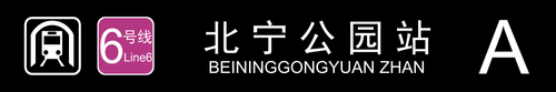 北宁公园A.png