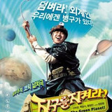 jigureul jikyeora save the green planet 191792387 large
