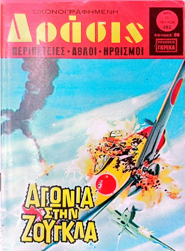 ΔΡΑΣΙΣ 392 00001.jpg