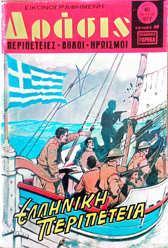 ΔΡΑΣΙΣ 977 00001.jpg