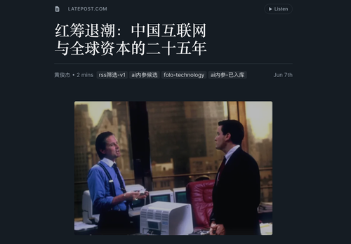 红筹退潮背后，是中国互联网与全球资本关系的再定价.png