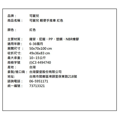 可麗兒中標 紅色.jpg