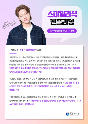 김재현 스마일라식.jpg의 사본.jpg