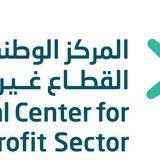 المركز الوطني لتنمية القطاع غير الربحي