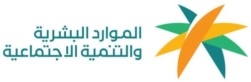 20230709091544!وزارة الموارد البشرية والتنمية الاجتماعية.png