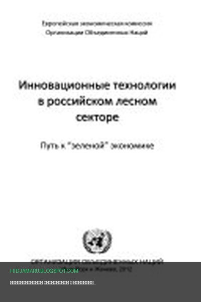 Обложка книги «Инновационные Технологии В Российском Лесном Секторе» - автор неизвестен