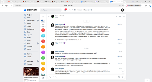 Мессенджер — Яндекс Браузер 09.06.2026 15 03 21.png