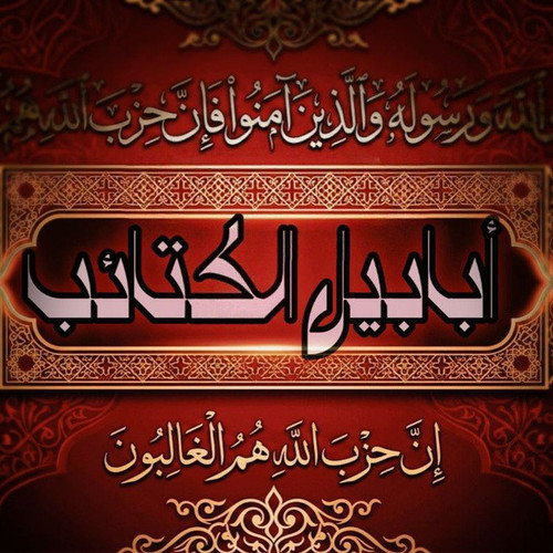Ababilalkatayib.jpg