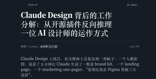 Claude Design 的工作分解：AI 设计师其实是一套组织系统.png