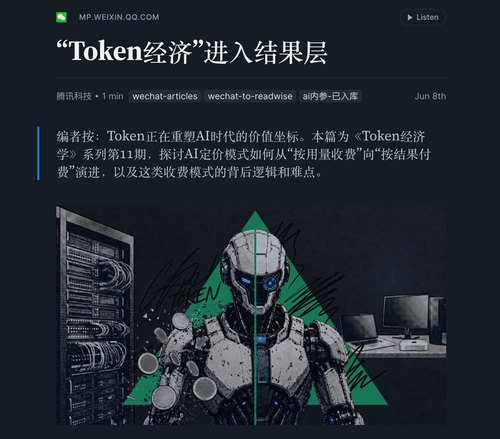 Token 经济进入结果层：计费单位开始贴近业务产出.png