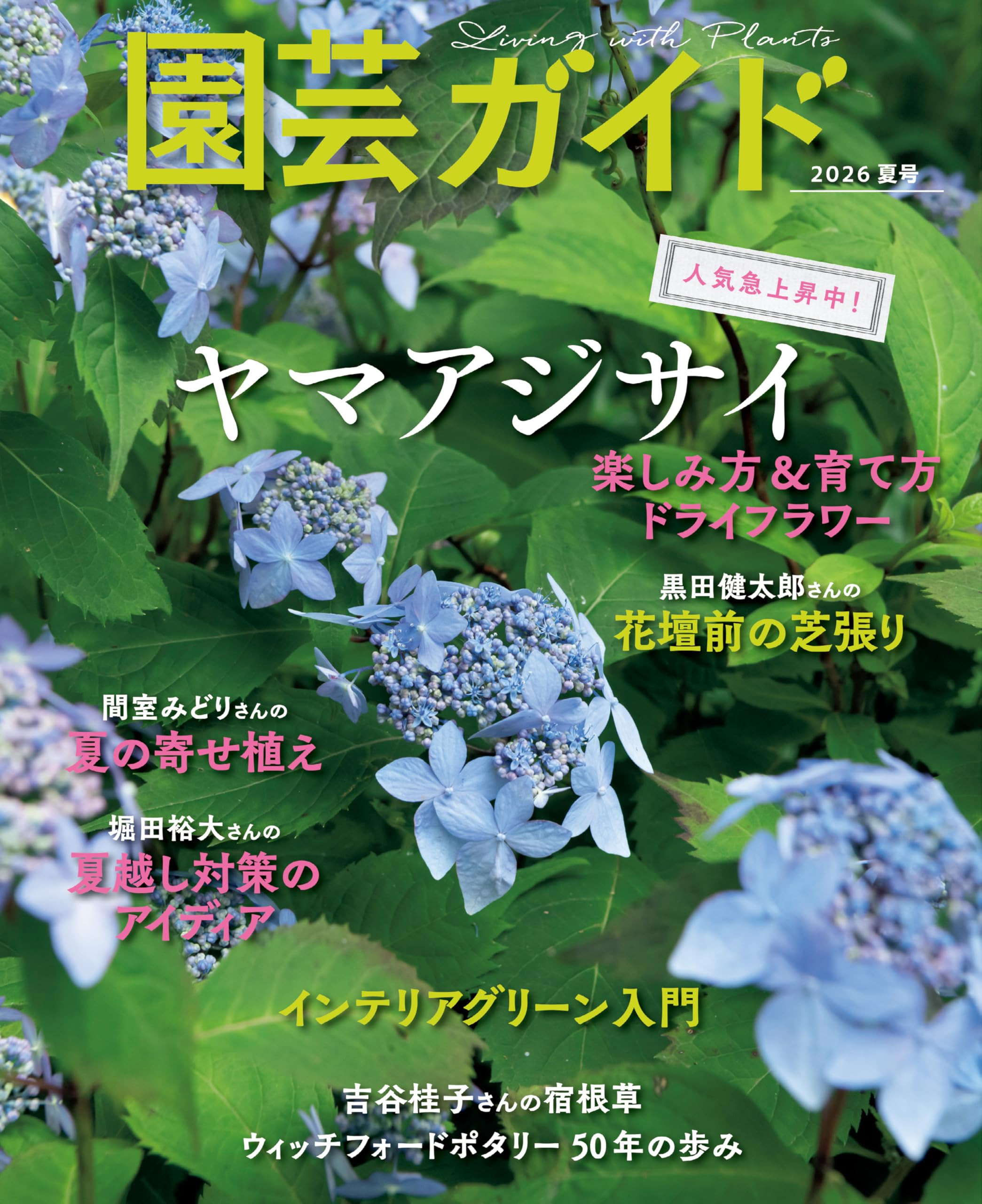 園芸ガイド 2017年10月 冬号 [Engei Gide 2017-10]