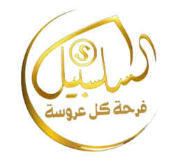 سلسبيل.png