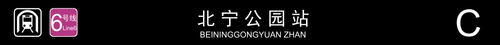 北宁公园C.png