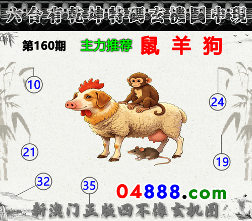 04888四不像130期 恢复的.png