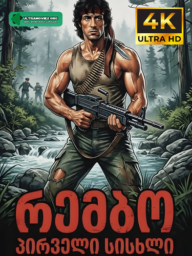 rambo 1.jpg