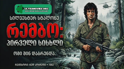 rambo banner.jpg