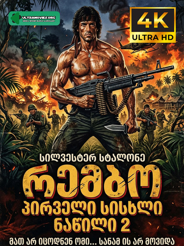 rambo2 cover.jpg