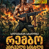 rambo2 cover
