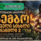 rambo 2 banner